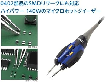 Amazon | 白光 HAKKO マイクロツイーザーこて部 FX-9706 24V